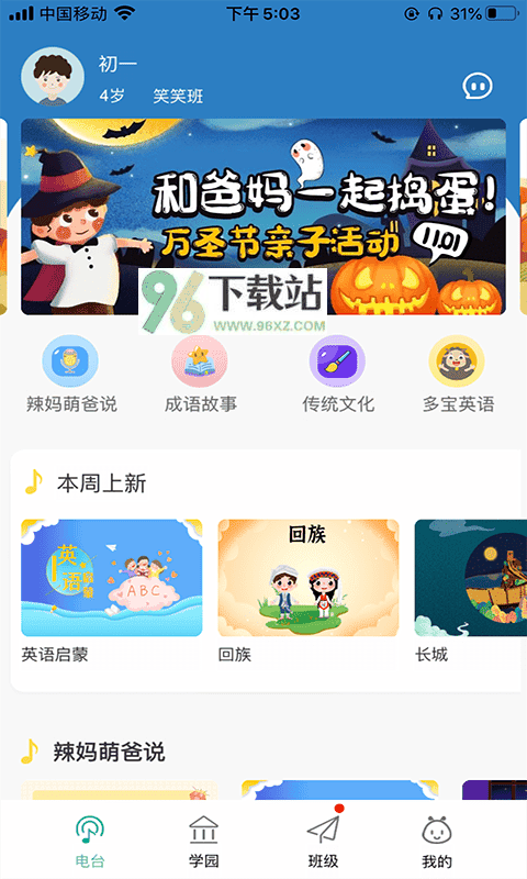 多宝学园家长版截图1