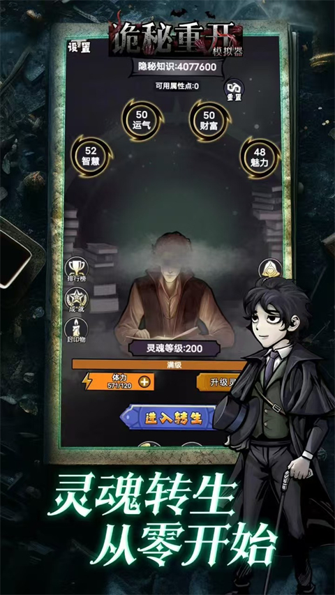 诡秘重开模拟器官方版截图1