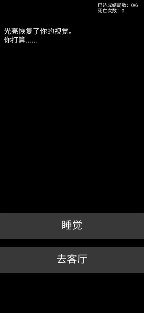 不恐怖的恐怖文字游戏截图1