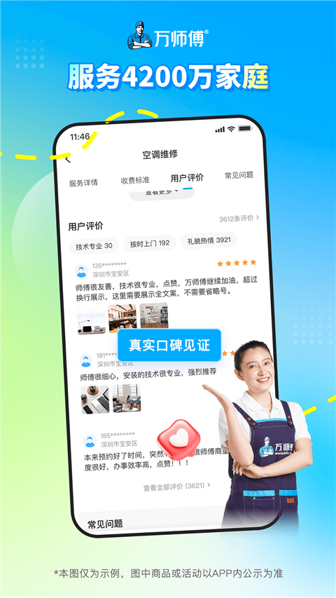 万师傅App(家庭服务)截图1
