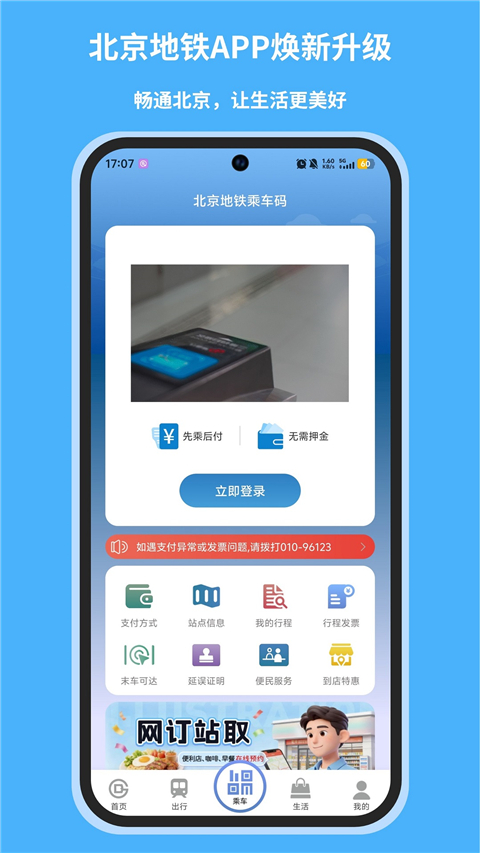 北京地铁App截图1