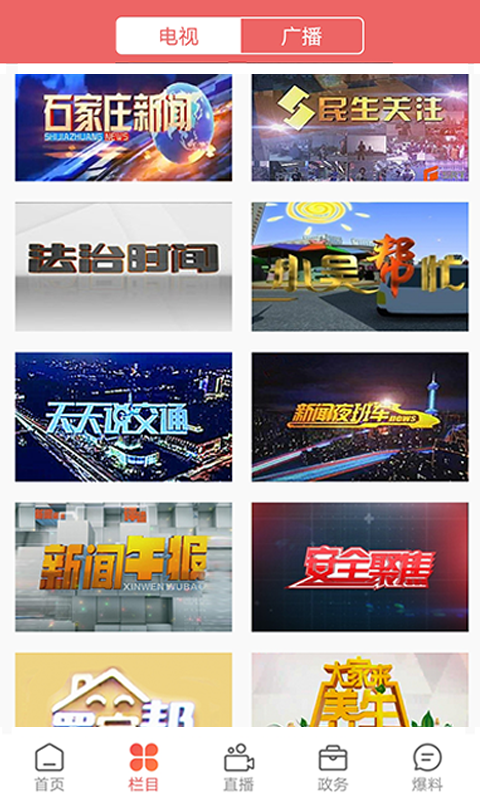 无线石家庄官方版截图1