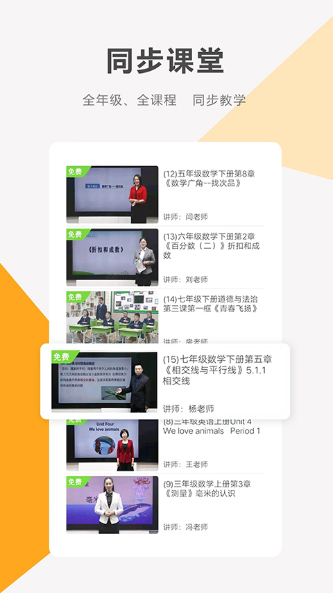 同桌100学习网App截图1