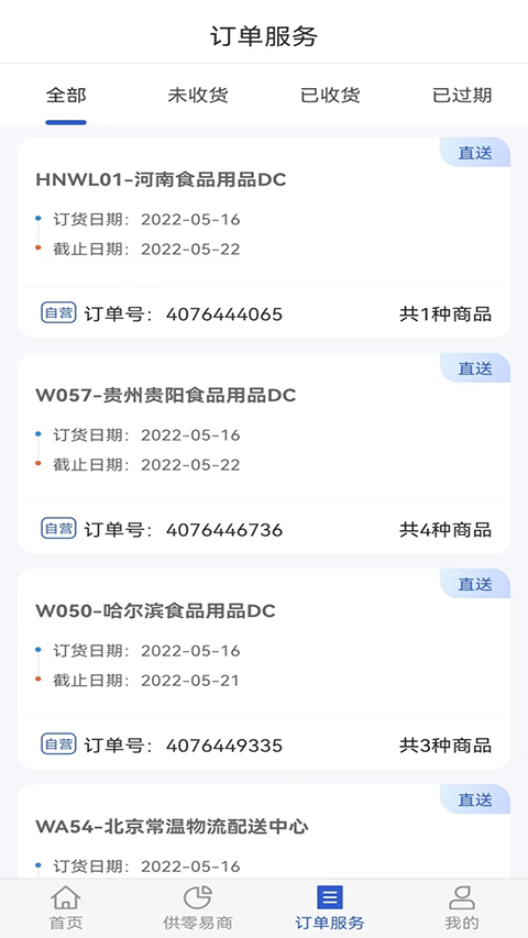 供零在线永辉app截图1