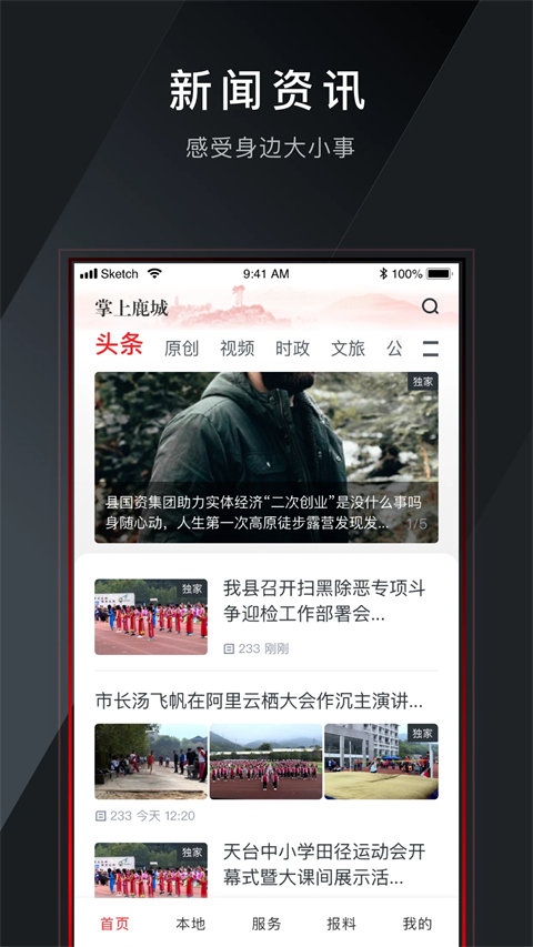 掌上鹿城app截图1