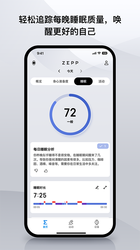 Zepp app截图1