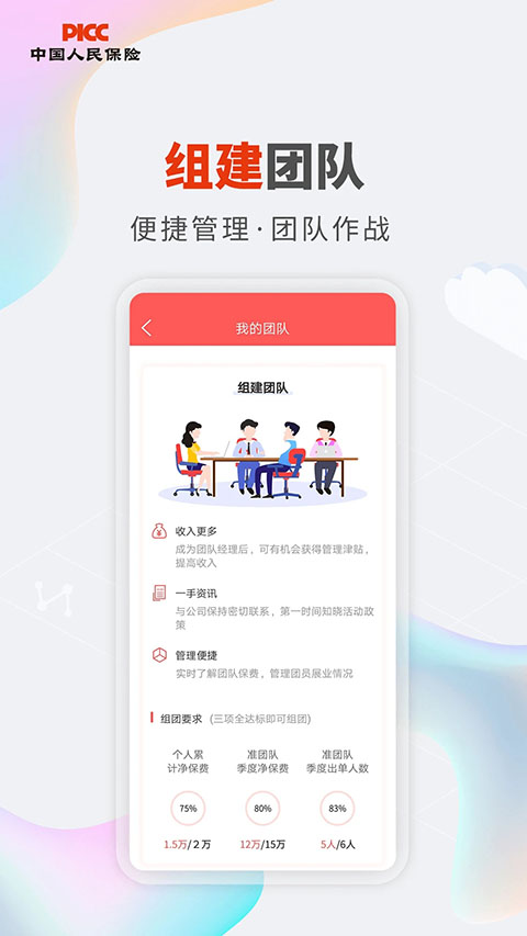 人保V盟app截图1
