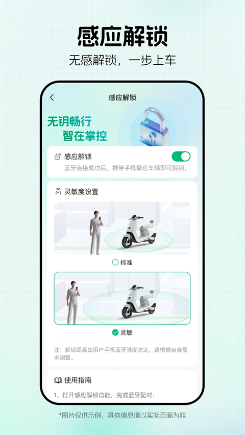 绿源智能app截图1