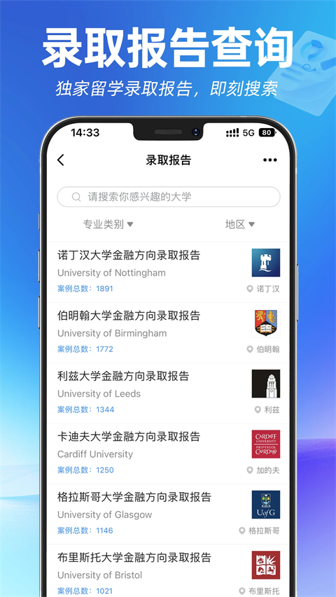 指南者留学app截图1