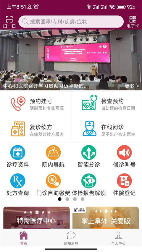 掌上阜外医院app截图1