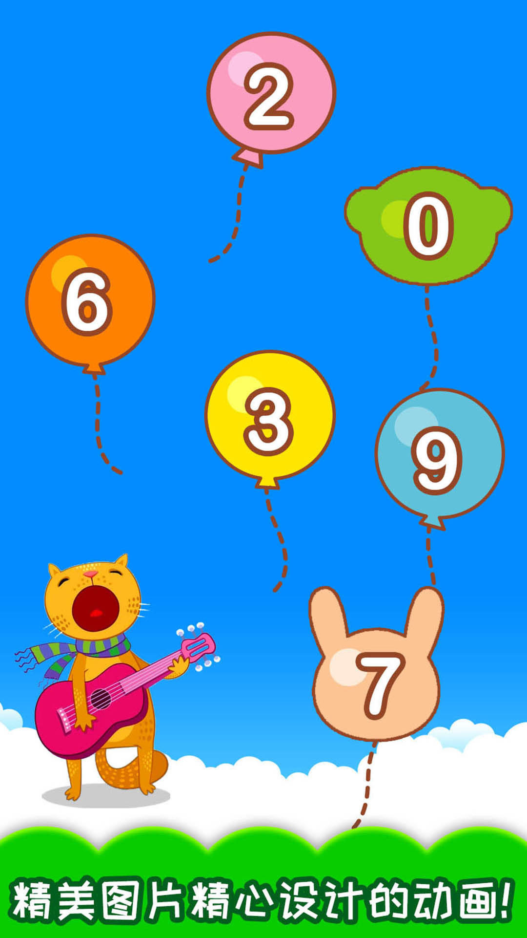 宝宝学数字数学启蒙最新版截图1