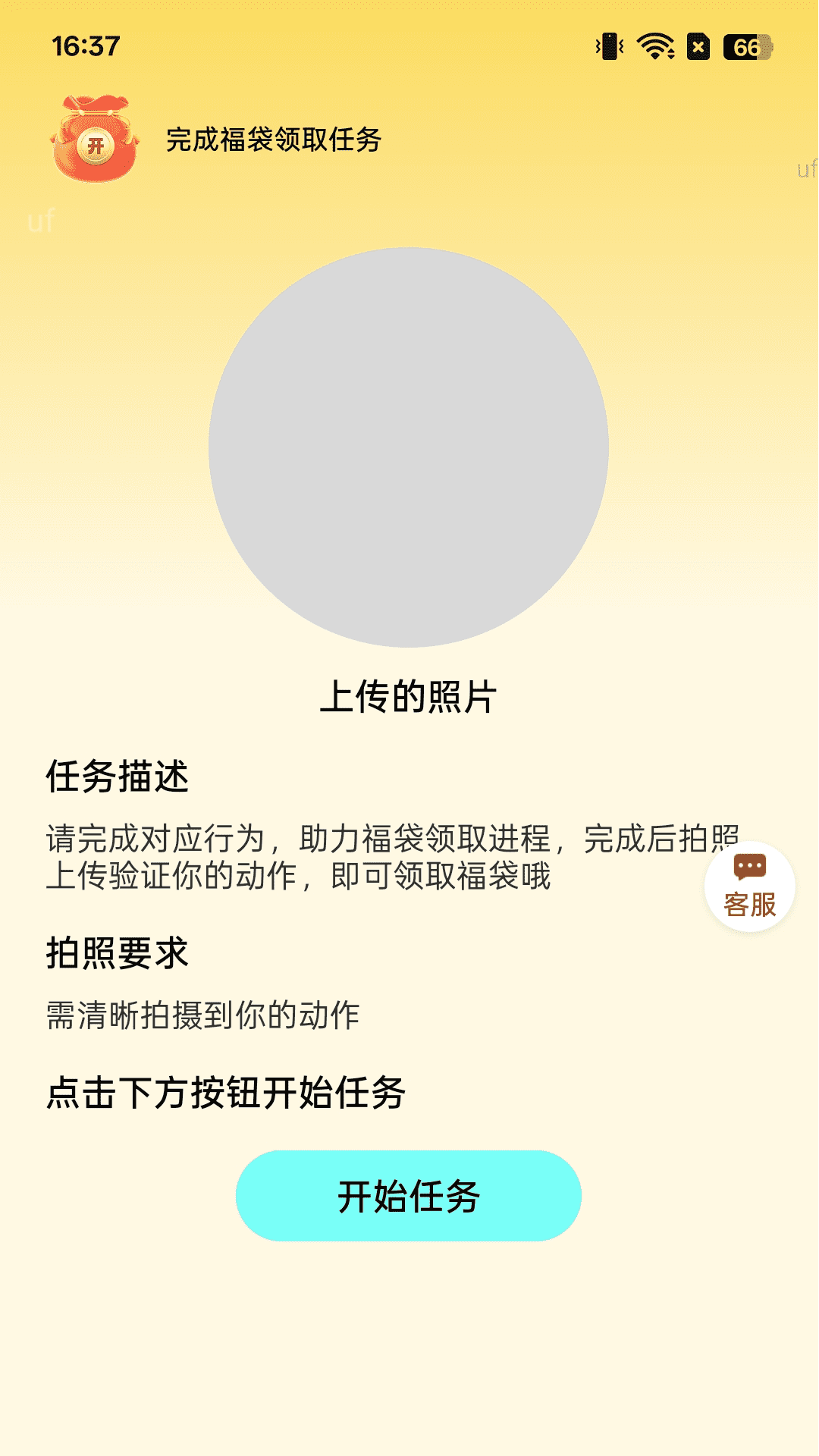 计步金福袋官方版截图1