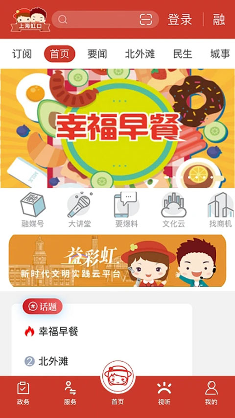 上海虹口app官方版截图1