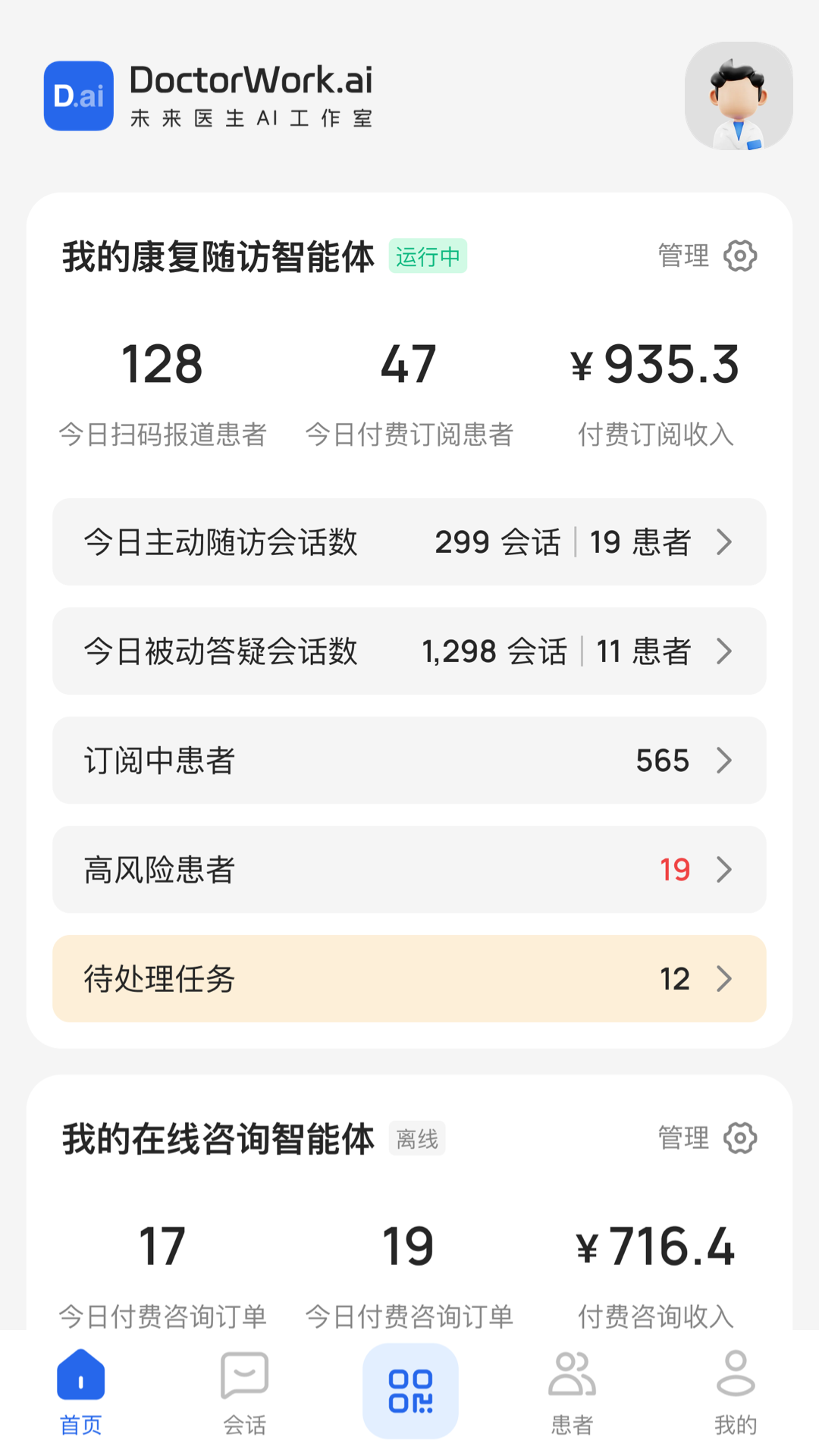 未来医生工作室官方版截图1