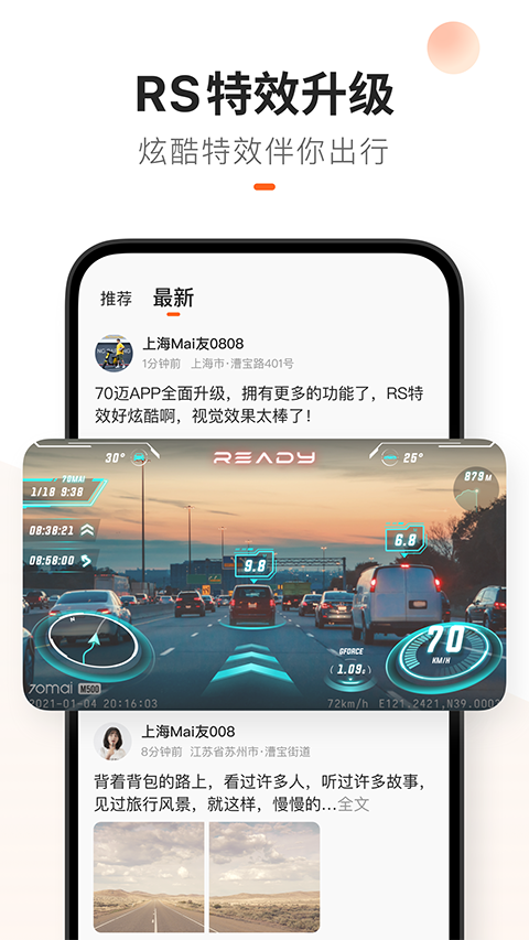 70迈行车记录仪app截图1