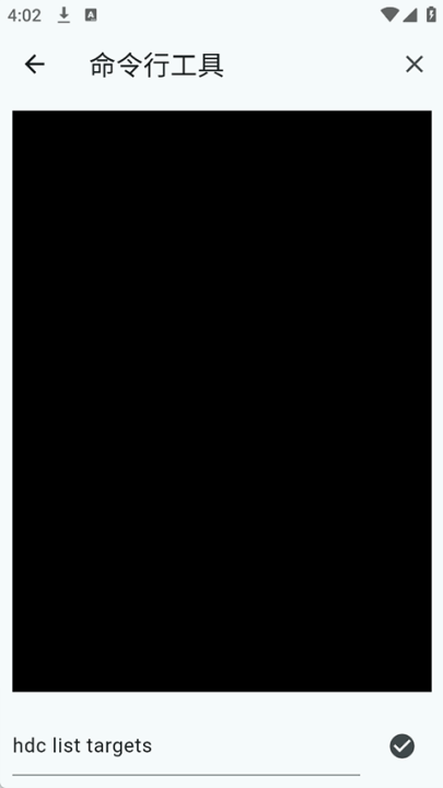 小白调试助手鸿蒙版截图1