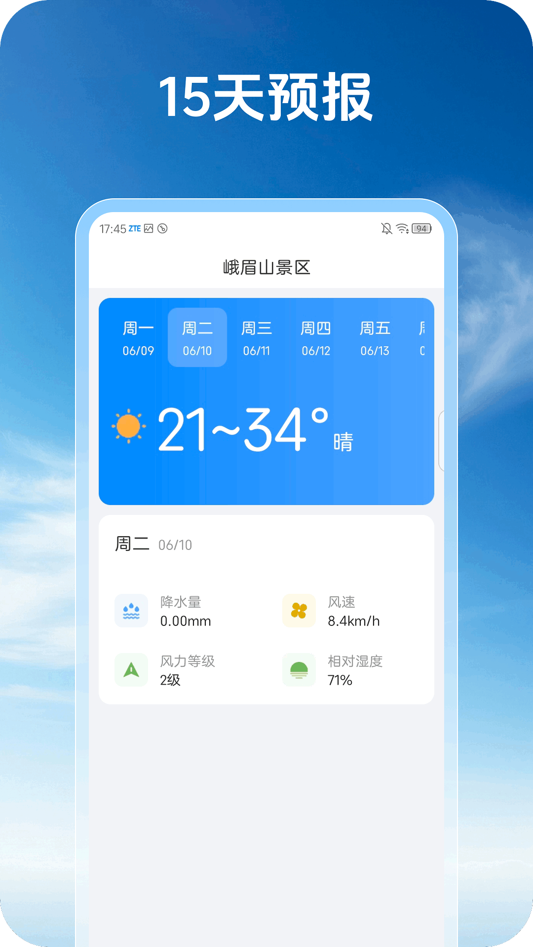 苍界天气最新版截图1