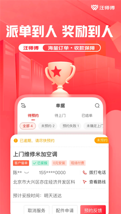 汪师傅接单平台app截图1