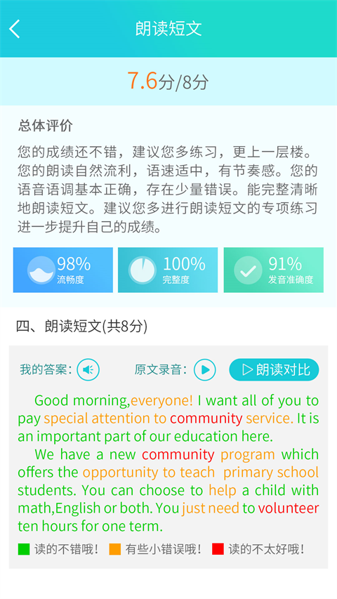 慧听说App截图1