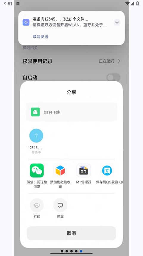小米互传app截图1