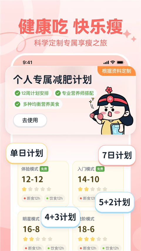 番茄轻断食App截图1
