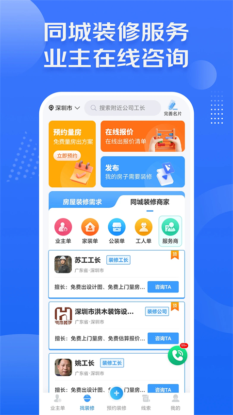 装修接单宝APP截图1
