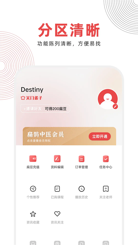 扁鹊中医App截图1