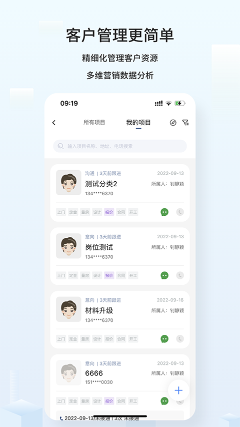 云智装企业版app截图1