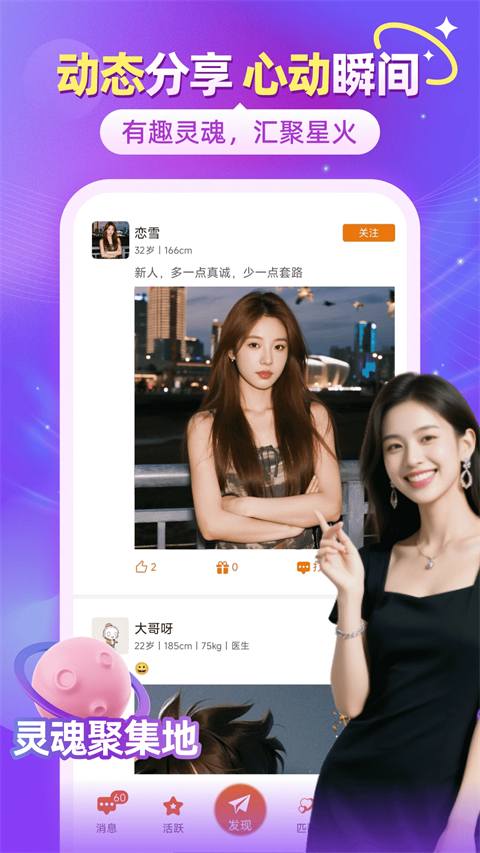 闪聊闪约app官方版截图1