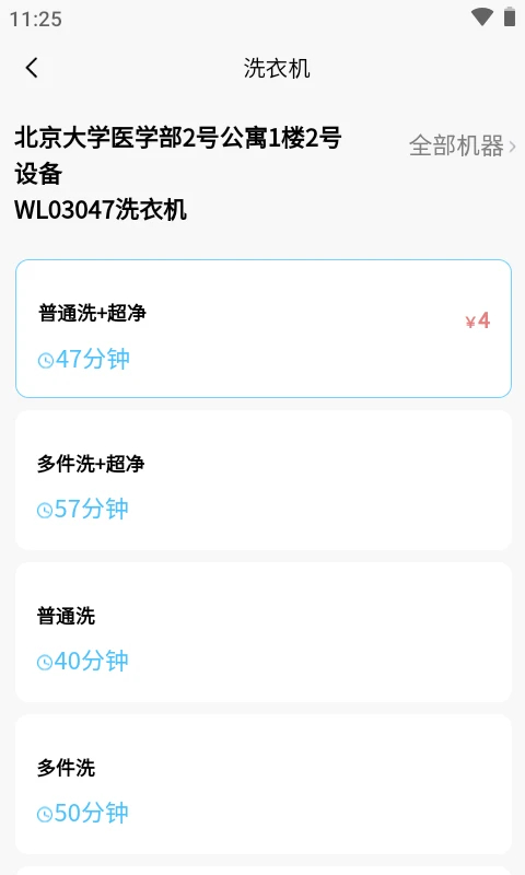 蔚来校园app截图1