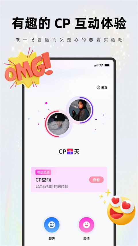 红蓝CP官方版截图1