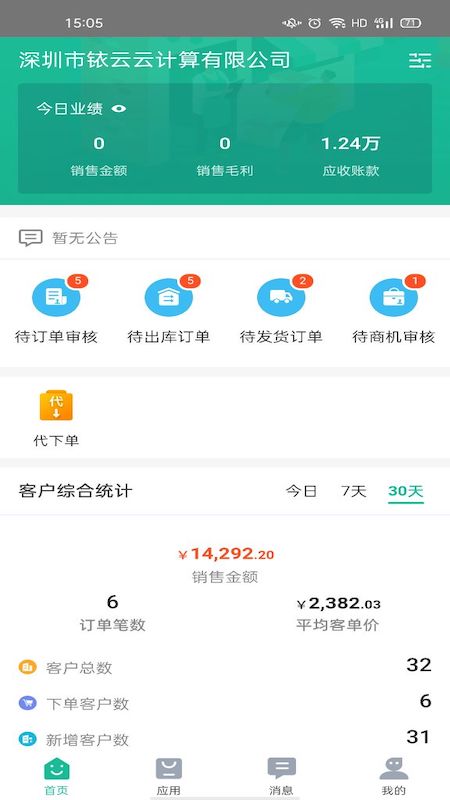 铱云易销存最新版截图1