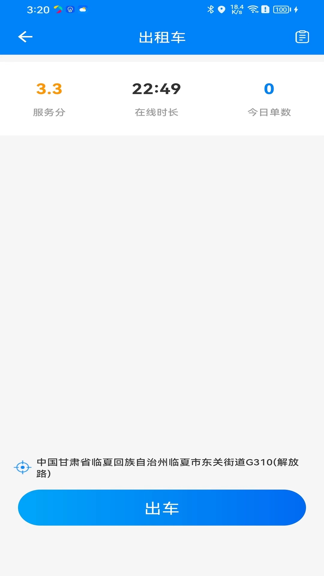 快点出发司机官方版截图1