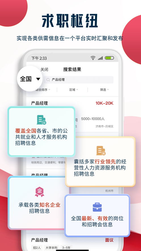 就业在线平台最新版截图1