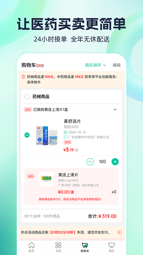 熊猫药药App截图1