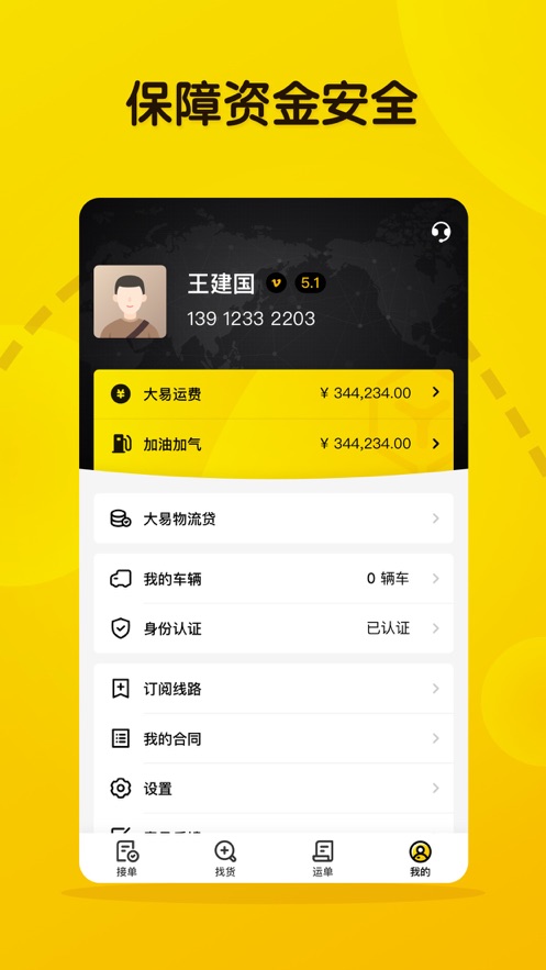 大易司机官方版截图1