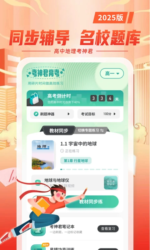 考神君高中地理截图1