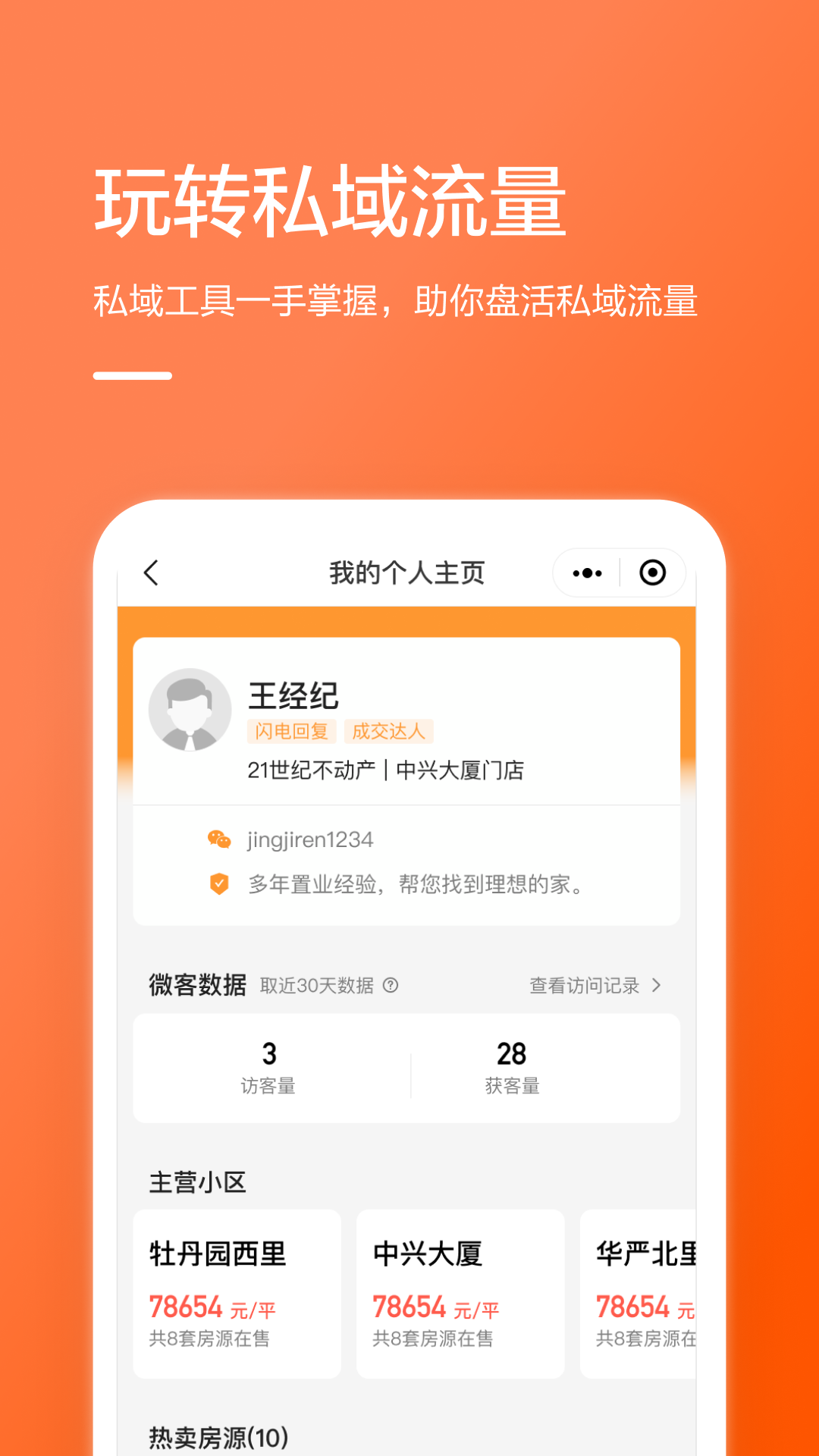 幸福客门店版截图1