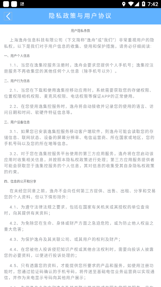 逸集控官方版截图1