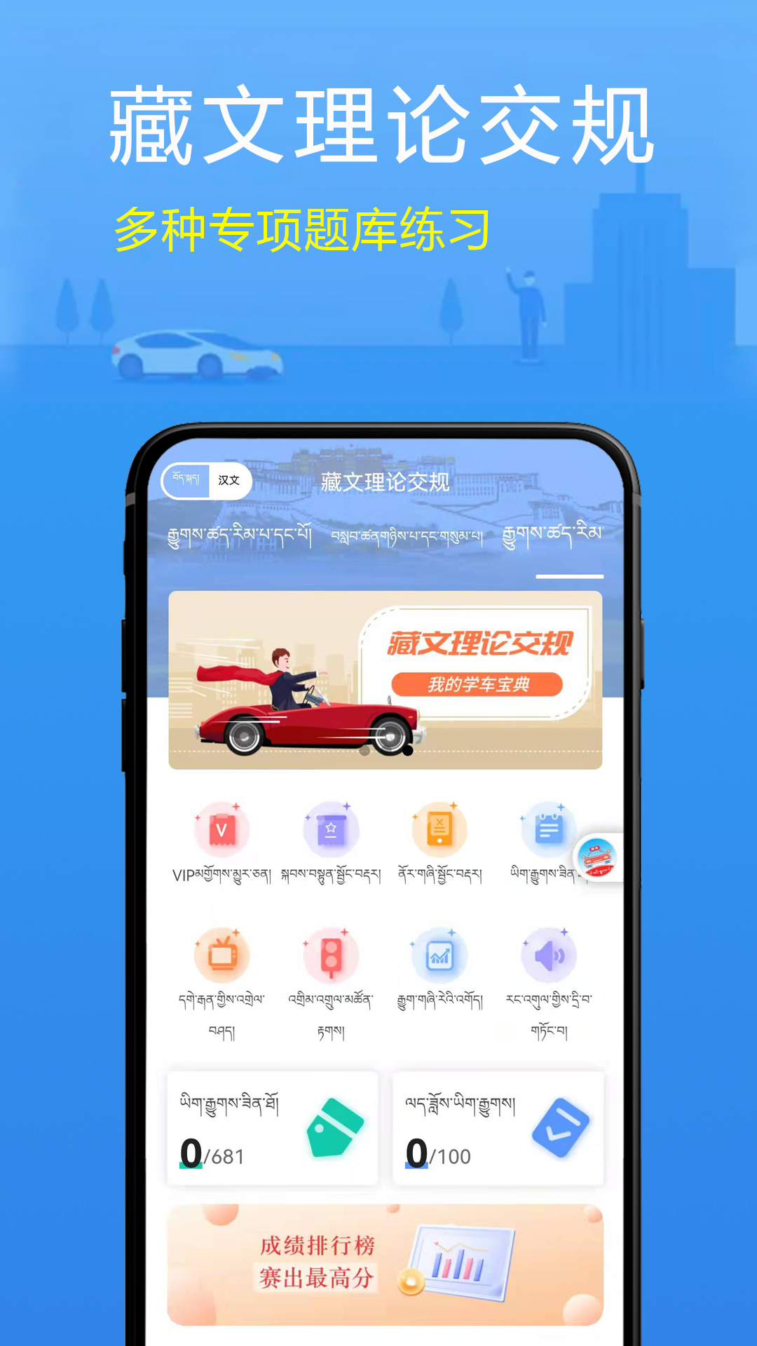 藏文理论交规官方版截图1