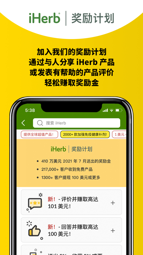 iHerb最新版截图1