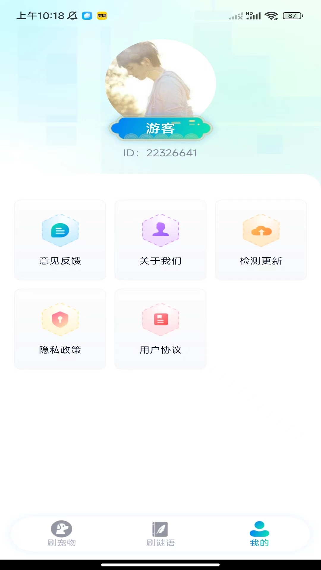 多多乐刷官方版截图1