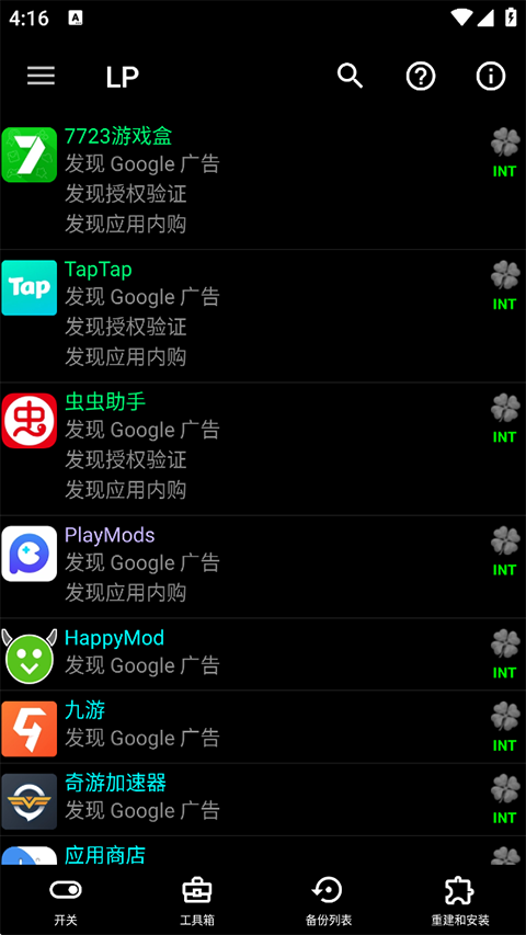 luckypatcher官方正版截图1