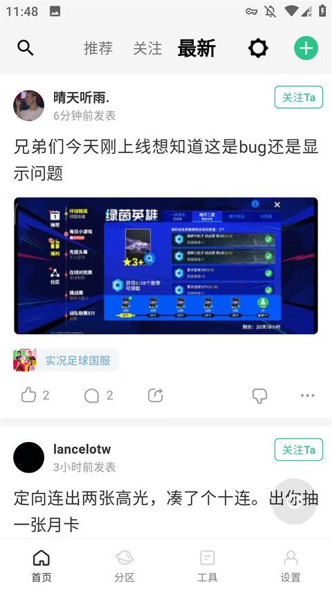 大众评球App截图1