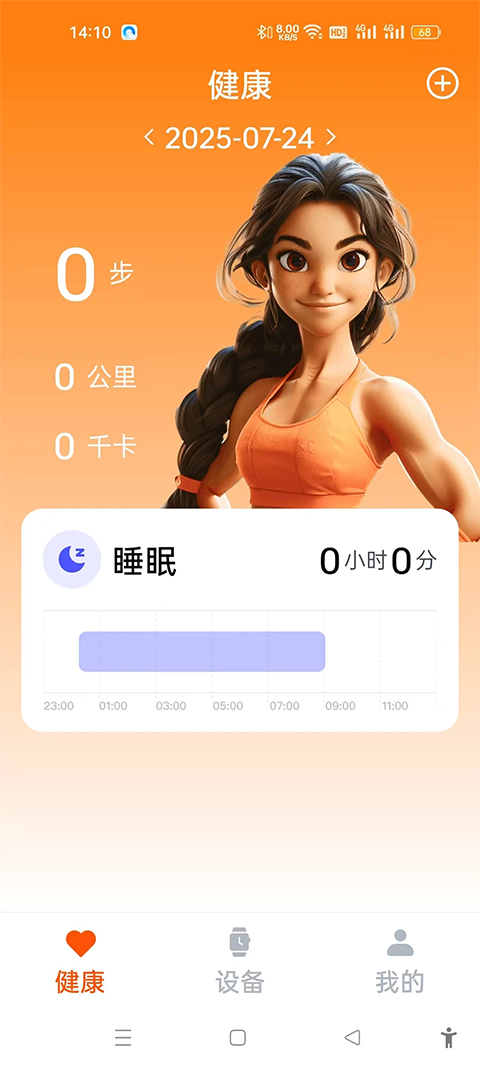 Fit-here手环app截图1