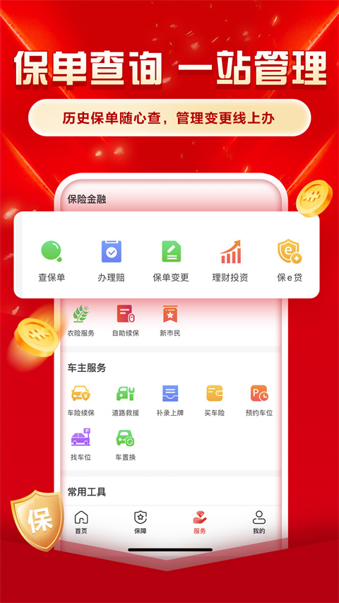 中国人保app截图1