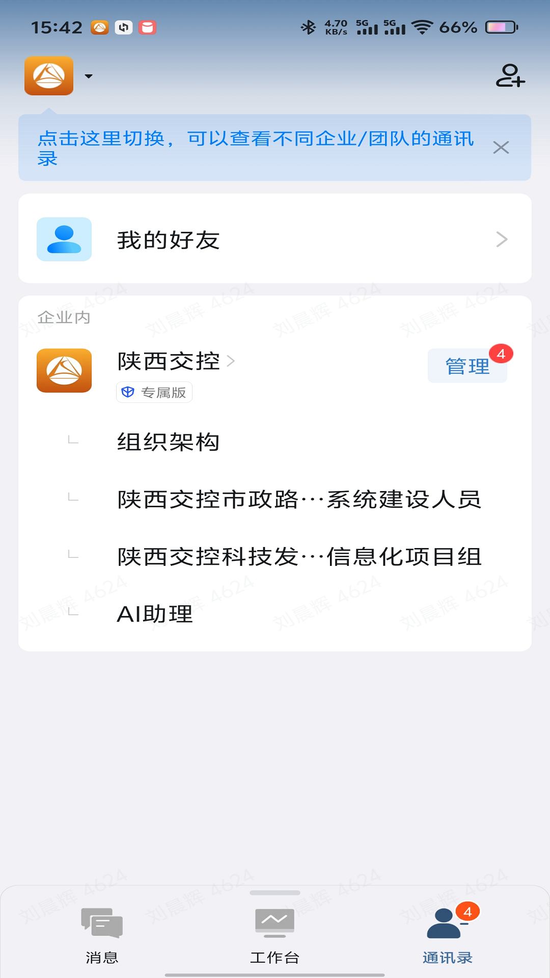 数字交控官方版截图1