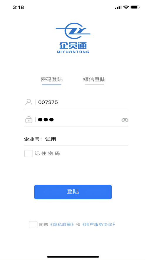 企员通官方版截图1