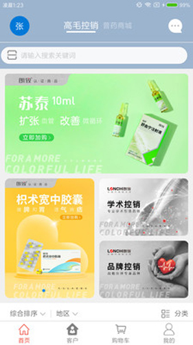 药发采官方版截图1