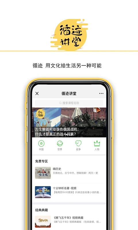 循迹讲堂app截图1